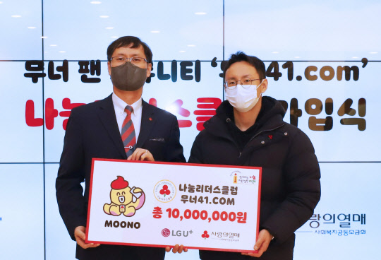 사랑의열매 회관에서 열린 기부금 전달식에 참석한 이정윤(왼쪽) 사랑의열매 본부장과 무너41.com 이정민 씨가 사진을 찍고 있다. LG유플러스 제공